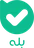 بله